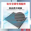 Accesorios para Aire Acondicionado de Estacionamiento Compresor Original Condensador Controlador Mando a Distancia Panel Unidad Interior Tuberías Ventilador Universal