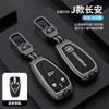 Hebilla de carcasa para Auchan x5/x7plus (hombre y mujer) para funda de llave Changan cs75plus