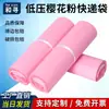 Bolsa de embalaje express rosa, bolsa de embalaje para ropa de logística de comercio electrónico, bolsa impermeable engrosada, bolsa de plástico autoadhesiva al por mayor