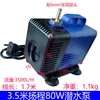 Bomba de água de resfriamento para eixo de máquina de gravação 80W altura 3,75m /3,2/4/4,5/ 5m bomba submersível silenciosa