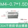 Fabricante en stock acero inoxidable 304 rosca métrica gruesa manguito roscado de alambre de acero tornillo de roscado protectores tornillo de roscado protector M2-M24