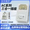 Tomada AC Tomada de Energia Três em Um Tipo Cartão AC-01 com Interruptor e Fusível 10A Tomada Elétrica