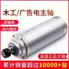 Motor de Eixo para Máquina de Gravação Changsheng, Eixo Elétrico Refrigerado a Água, Acessórios para Máquina de Gravação Eletromecânica Fire-Speed, Motor de Eixo