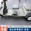 Alfombrilla para el suelo del triciclo eléctrico Jinpeng SU7 Alfombrilla para pedal de pie Jinpeng Speed 7 resistente a la suciedad JP800DZK-16A