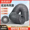 Conducto de aire frío de tela de nailon ventilada flexible, resistente a altas temperaturas, ignífugo, manguera expandible para equipos mecánicos y sopladores