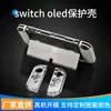 Adequado para Capa Protetora com Suporte para Switch Oled, Capa de Cristal de PC Tipo Dividido, Capa Protetora para Novo Console Ns