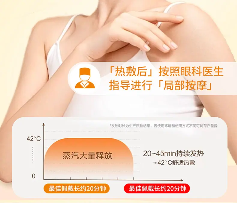 眼部热敷贴-详情页_05