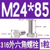 Tornillo Hexagonal Exterior de Acero Inoxidable 316 Perno Hexagonal Exterior M3M4M5M6M8M10M12M14M16M18M20M24