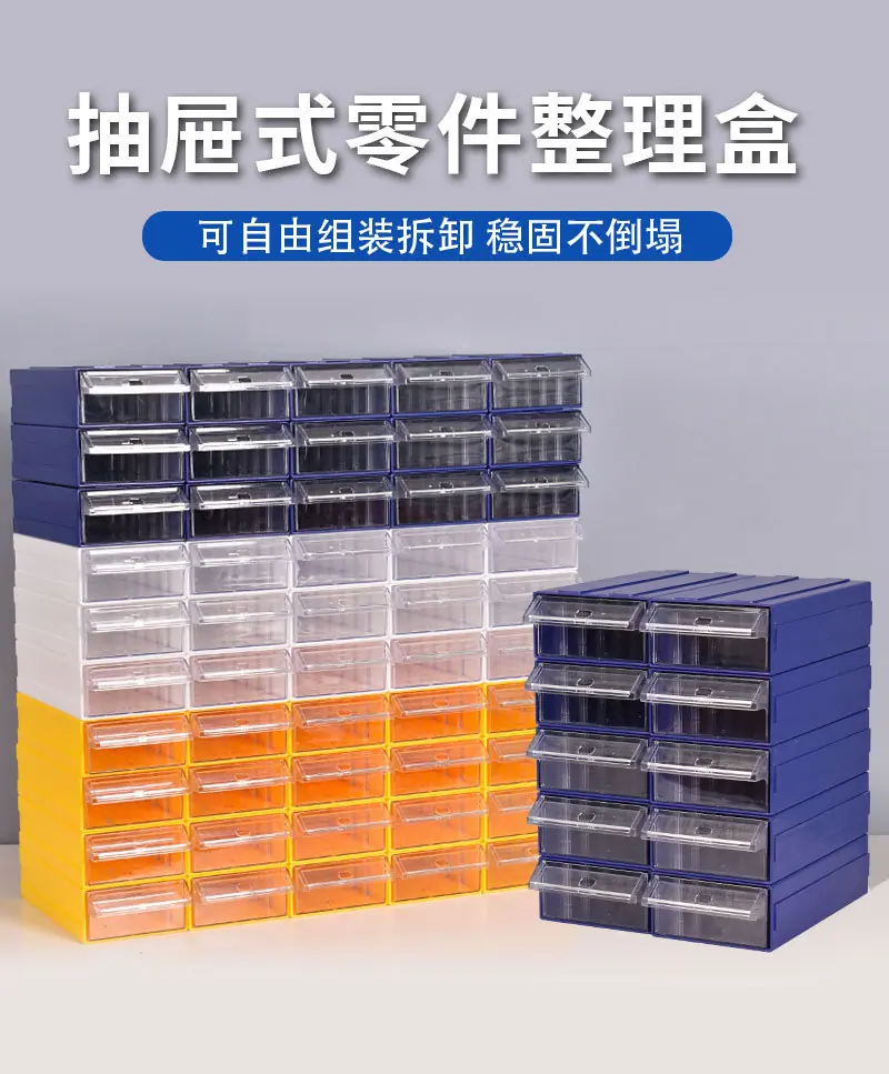 抽屉式零件盒 (1).jpg