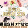 Chaveiro de Acrílico Personalizado Figura Dupla Face Enfeite de Mesa DIY Estrela de Anime Personagem de Desenho Animado Stand de Mercadorias Personalização