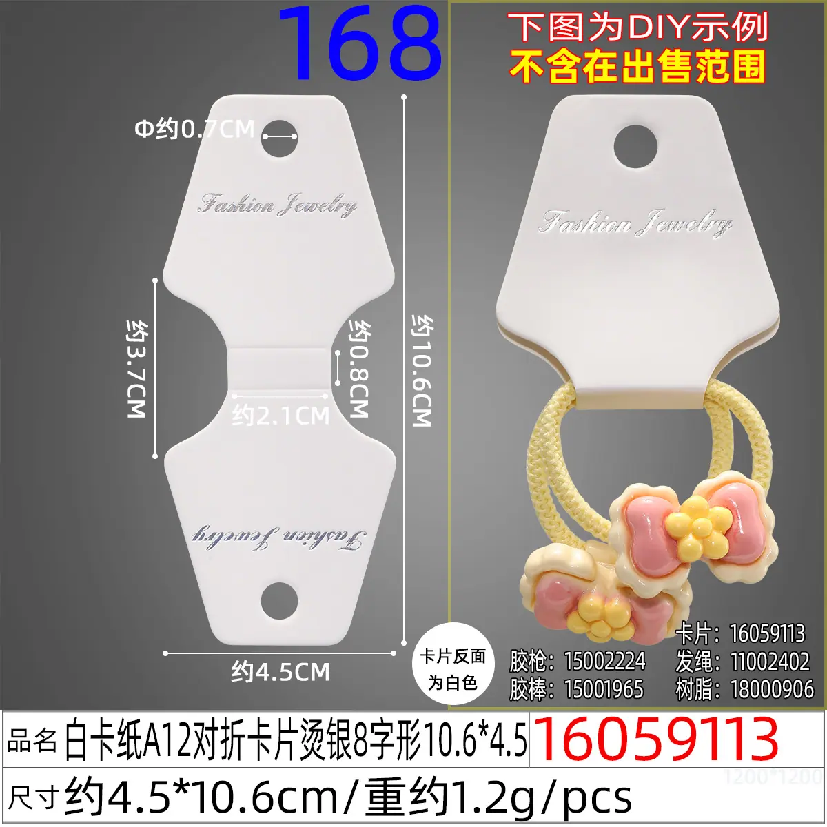 16059113#白卡纸A12对折卡片烫银8字形10.6X4
