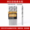 Broca de Aço Rápido M35 Contendo Cobalto Jiangsu Wanjin Alta Dureza Chapa de Aço Inoxidável Ferro Especial Ponta Única Ponta Dupla Haste Cilíndrica Broca Helicoidal