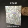 Piezas de Nácar de Concha de Color Natural para Incrustaciones DIY, Láminas Finas de Nácar, Adornos Creativos de Laca, Material de Parche para Incrustaciones de Pintura y Tallado