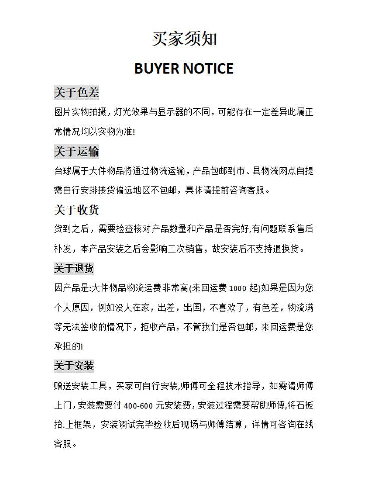 买家须知