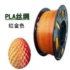 Filamento PLA para Impresora 3D Doble Color Dorado Luminoso Seda Material FDM 1.75mm Arcoíris