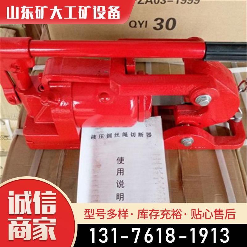 液压钢丝绳切断器