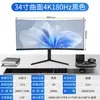 Monitor de Computadora Curvo Sin Bordes 4K 180Hz Pantalla Hairtail de 34 pulgadas Pantalla LED para Juegos de Escritorio E-Sports
