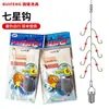 Gancho de sete estrelas em estoque listra branca frisando peixe corda anzol produto acabado terno equipamento de pesca atacado farpado luminoso isca peixe Gancho branco