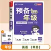 2026 Rongheng Libros de Texto Preparatorios de Chino, Matemáticas e Inglés para Grados 1-6, Sincronizados con el Entrenamiento de Lectura de la Editorial de Educación Popular