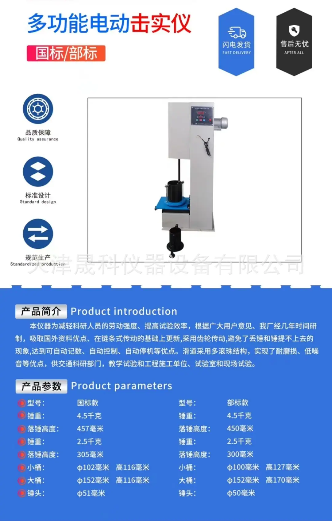多功能电动击实仪参数 (4)