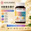 Tabletas de Vitaminas B Tongrentang Biotecnología 0.5g*160 Tabletas B1B2B6B12