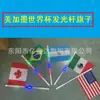 Bandera Luminosa para Mástil de Bandera de la Copa Mundial Estados Unidos, Canadá y México (Superficie de Bandera 20*30cm) Mástil de Bandera 43cm Bandera