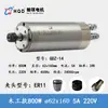 Máquina de grabado Hanqi Qiancheng 800W/1.5KW/2.2KW/3.2KW/4.5KW/5.5kw Motor de Husillo Refrigerado por Agua