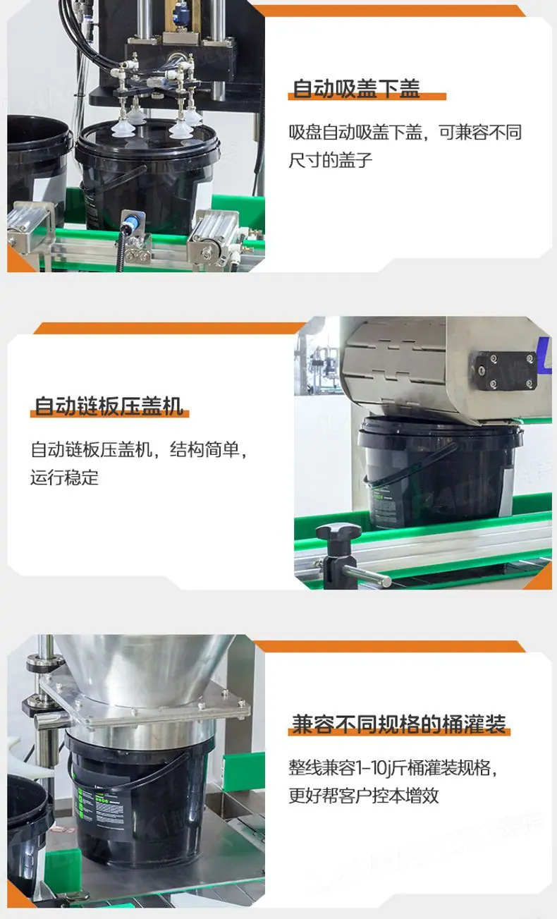化肥颗粒灌装线(分桶机+进瓶皮带+直线式灌装机+下盖机+压盖