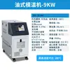 Controlador de Temperatura de Molde Controlador de Temperatura de Água Moldagem por Injeção 9KW Alta Temperatura 6 Máquinas de Controle de Temperatura Circulação de Água Tipo Óleo 12 Quilowatts Máquina de Temperatura Constante Automática para Molde