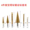 Juego de 6 Brocas de Pagoda Recubiertas de Titanio para Carpintería, Incluyendo Brocas de Pagoda para Abrir Agujeros, Ensanchar y Ranurar en un Estuche de Plástico