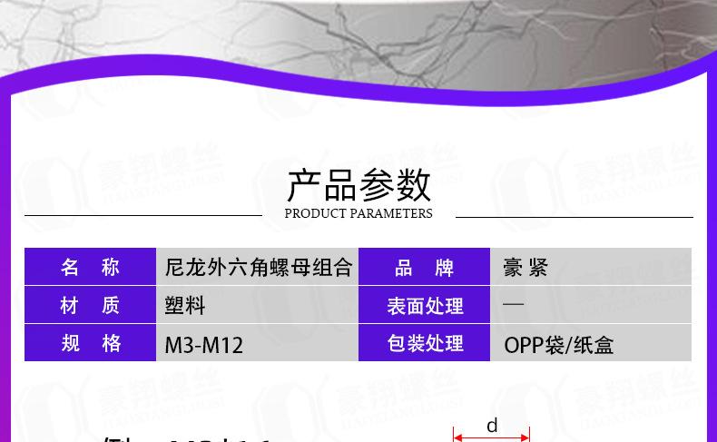 尼龙外六角螺母组合_03.jpg