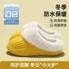 Chinelos de Algodão Impermeáveis Femininos 2026 Novo Estilo Feminino Outono/Inverno Interno Casa Solado Grosso Antiderrapante Quente Pelúcia Chinelos Masculinos