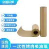Papel de Hornear para Pato Asado, Papel Kraft, Papel para Envolver Alimentos, Papel de Carnicero, Papel Desechable Absorbente de Aceite, Papel Engrosado para Barbacoa