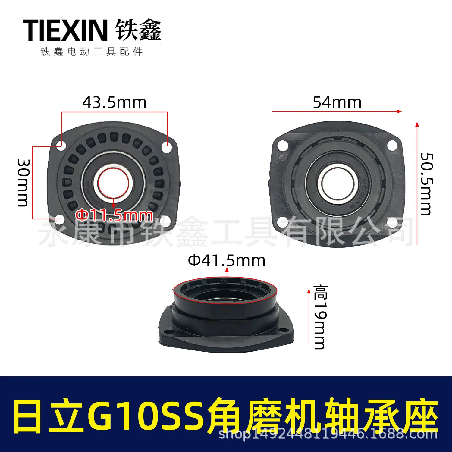 日立G10SS角磨机轴承座-010101-1.jpg