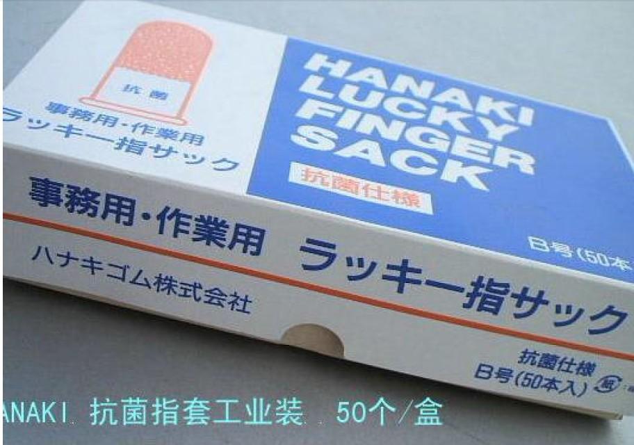 HANAKI 抗菌指套-包装盒