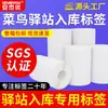 Papel de etiqueta papel de etiqueta térmico 60*40 papel de impresión de código de recogida papel de código de barras de almacén de supermercado express impermeable