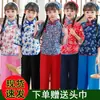 Traje de actuación de niña de aldea para niños Recolección de té Danza Yangge Hermana agricultora Traje de Aqing Niña pequeña Étnico