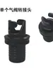 Conector de Válvula de Aire para Bote de Goma Kayak Adaptador de Válvula de Aire para Bote Inflable Cabezal de Boquilla de Aire Multifuncional para Tabla de Paddle