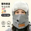 Chapéu Lei Feng de inverno, unissex, para esqui ao ar livre, espessado para aquecimento, com proteção para as orelhas, máscara integrada e aquecedor de pescoço, chapéu tudo-em-um para clima frio