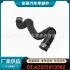 A2035010982 É Adequado para Mangueira do Radiador de Arrefecimento do Motor do Carro Classe C da Mercedes-Benz 2035010982