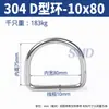 Anillo en D de acero inoxidable 304 hebilla de cincha accesorios para equipaje sombrero anillo de acero sin costuras anillo metálico semicircular DIY