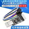 El módulo CH340 Puerto serie a USB se puede usar para descargar y programar microcontroladores ESP32/ESP8266/51
