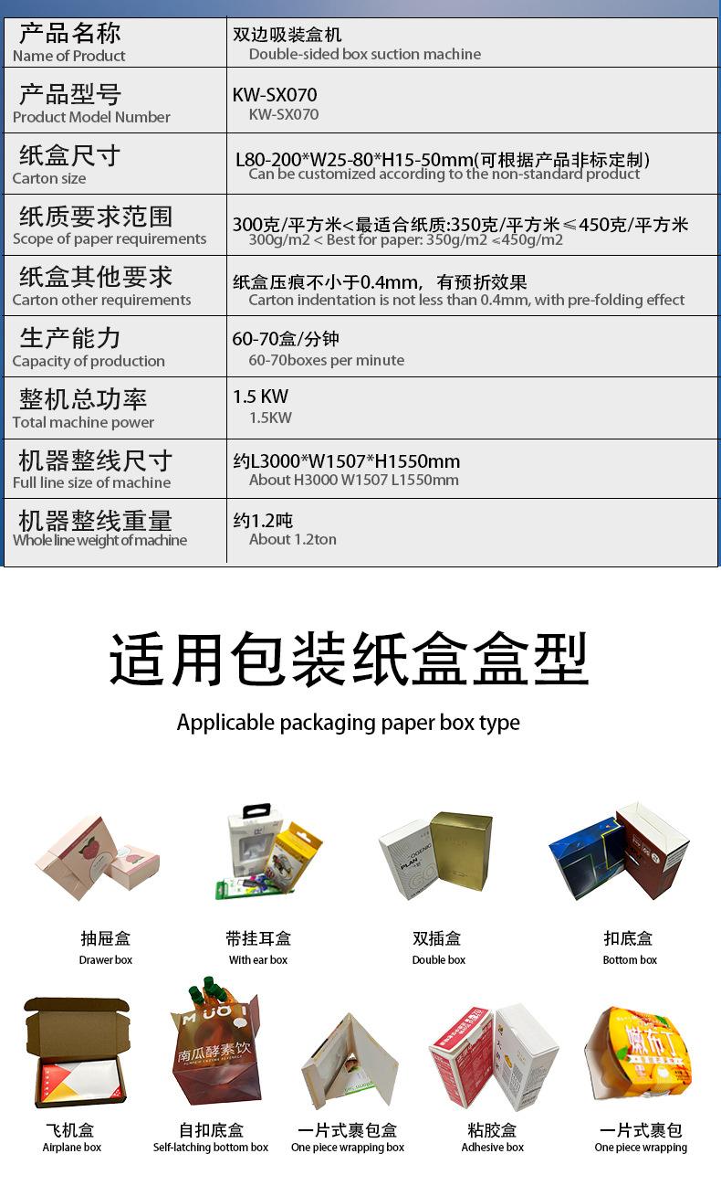双边吸装盒机详情页-拷贝_08.jpg