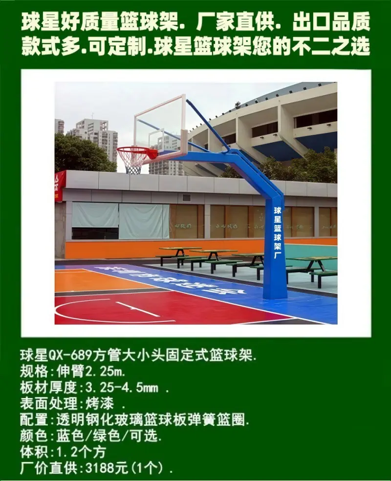 篮球架7