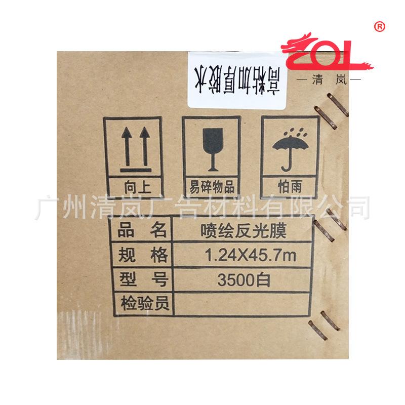 可喷绘反光膜.jpg