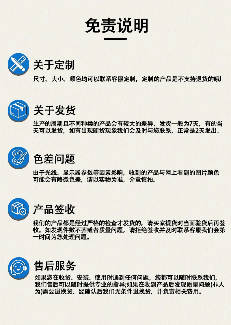 免责