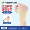 Muñequera Médica para Tenosinovitis, Esguinces Deportivos, Dolor en la Articulación del Pulgar, Esguince y Mano de Ratón; Versión Delgado