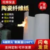 Papel de fibra cerámica ignífugo alta temperatura papel de fibra de silicato de aluminio aislamiento eléctrico algodón aislante térmico sellado alta temperatura junta aislante térmico
