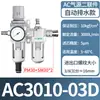 Tratamiento de fuente de aire dos piezas AC3010-03 válvula reguladora de presión de aire filtro separador de aceite y agua tipo SMC