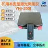 Medidor de Distancia Láser Seguro para Minas Yhj-200J con Cámara Bluetooth, Alta Precisión, Certificado de Seguridad para Carbón, Antiexplosión